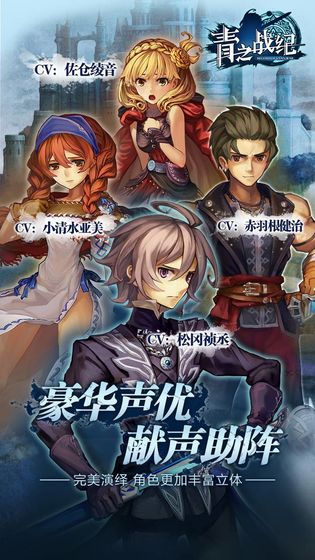 青之战纪手游破解版ios免费下载