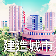 城市岛屿苹果版手机版