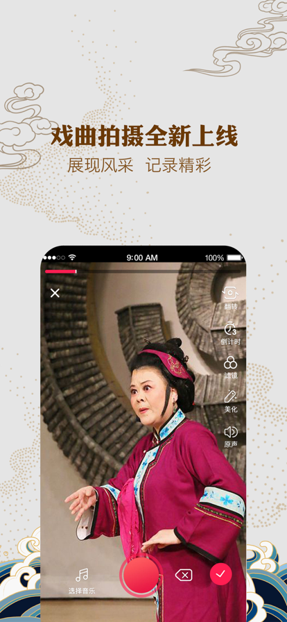 地方戏手机免费版下载