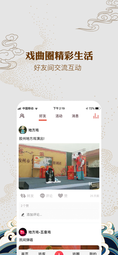 地方戏手机免费版下载