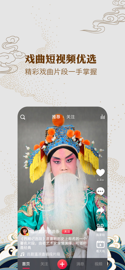 地方戏手机免费版下载