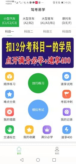 驾考易学ios版下载安装