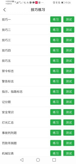 驾考易学ios版下载安装