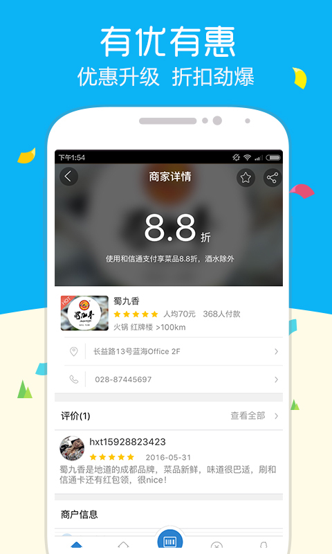 和信通最新版app