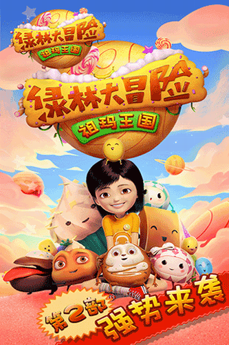 绿林大冒险祖玛王国2023版本下载安装