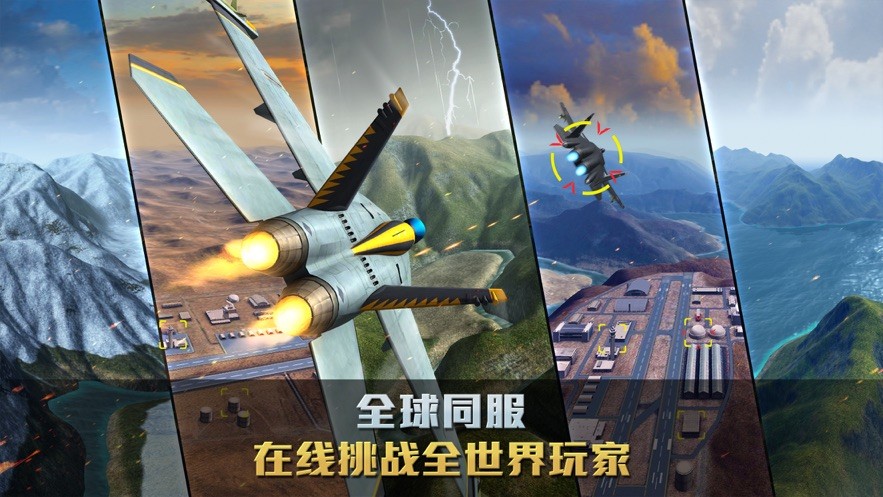 空战争锋最新下载