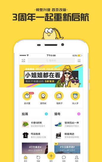 闲鱼二手交易软件下载