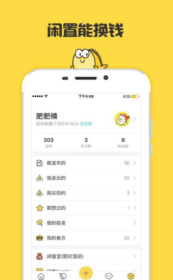 闲鱼二手交易软件下载