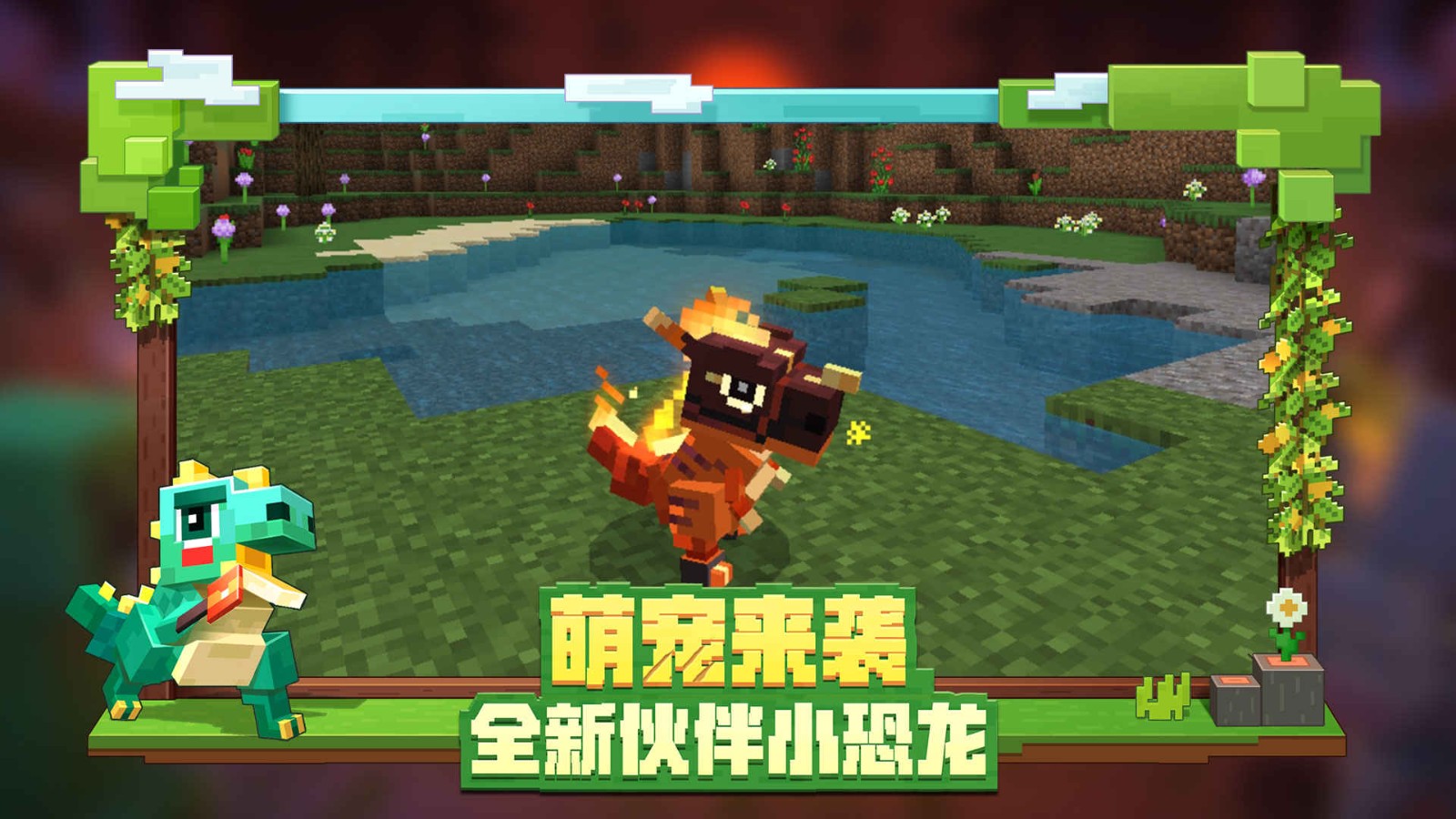 我的世界1.19基岩版下载手机下载