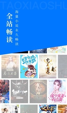 免费淘小说手机最新版