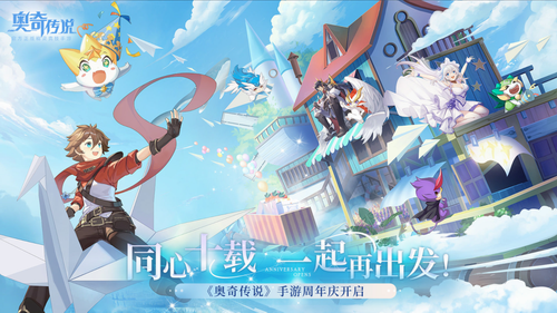 奥奇传说安卓版最新版