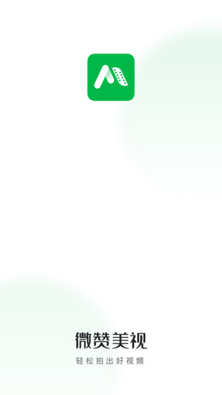 微赞提词软件苹果版