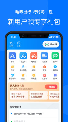 哈啰顺风车app