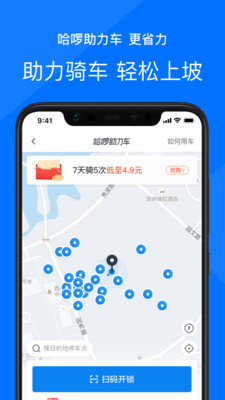哈啰顺风车app