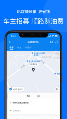哈啰顺风车app