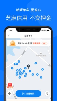 哈啰顺风车app