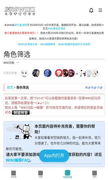 原神攻略站手机苹果版