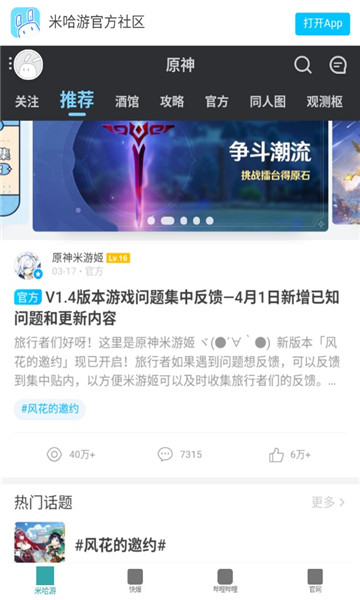 原神攻略站手机苹果版