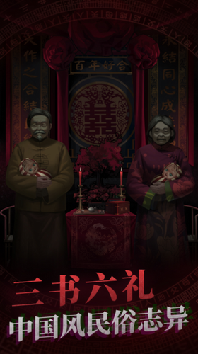 纸嫁衣最新安卓版本