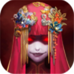 纸嫁衣最新安卓版本
