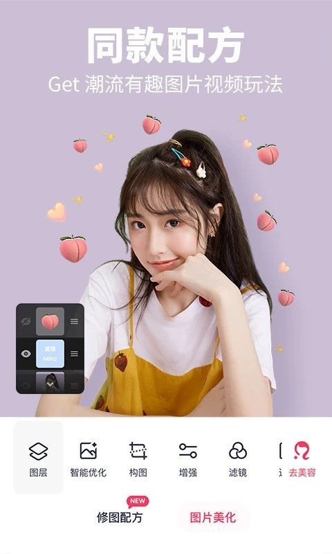 美图秀秀软件下载