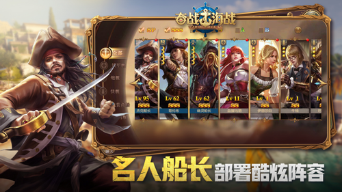 奋战海战安卓app