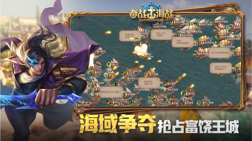 奋战海战安卓app
