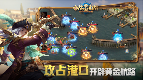 奋战海战安卓app