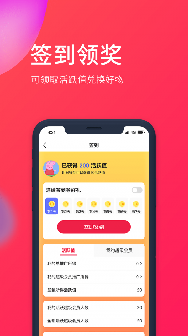 猪推客免费版手机版