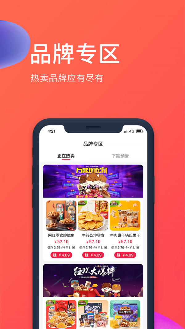 猪推客免费版手机版