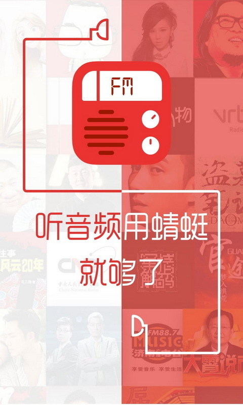 最新蜻蜓fm安卓版