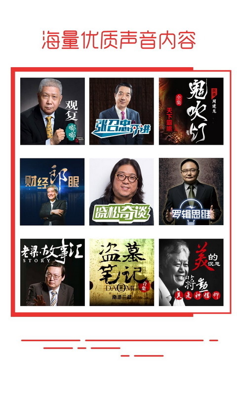 最新蜻蜓fm安卓版