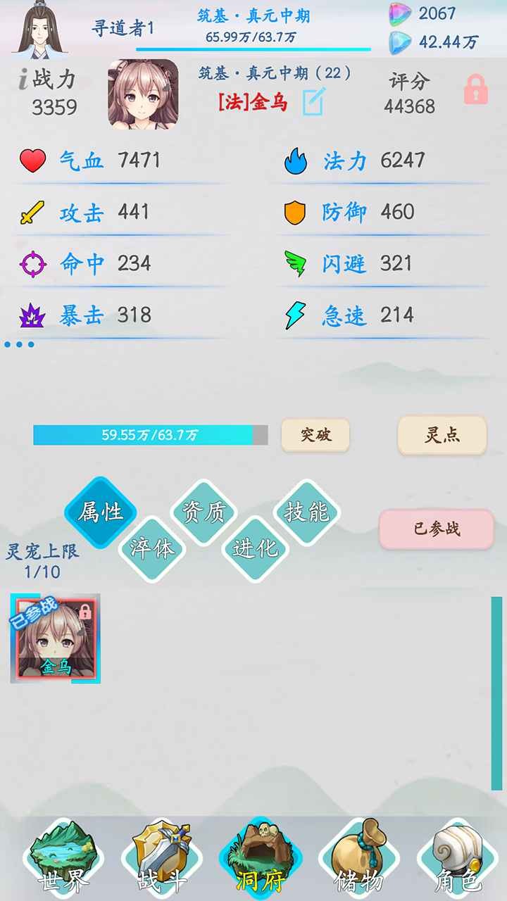 山海修仙手机版免费版