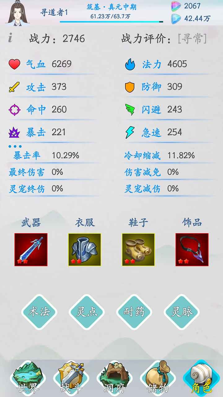 山海修仙手机版免费版