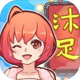 欢乐洗脚城ios下载