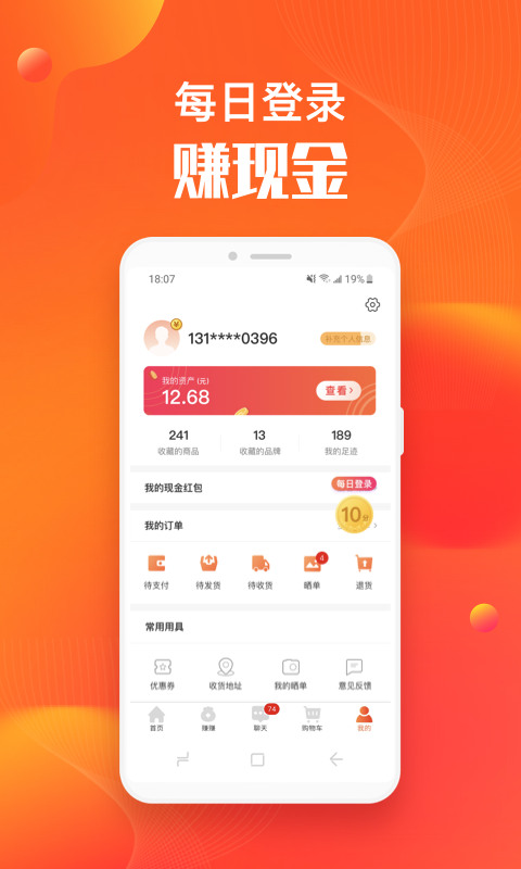 淘集集手机版app下载