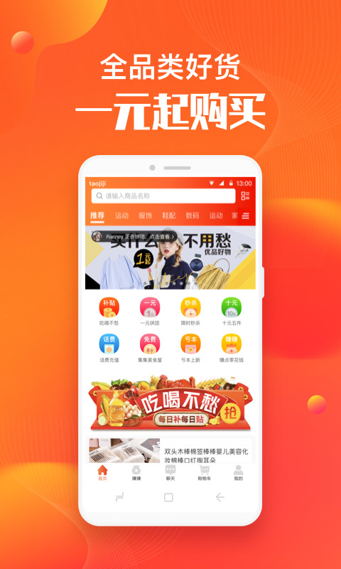 淘集集手机版app下载