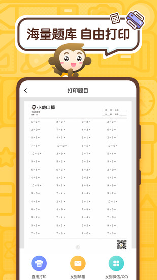 小猿口算安卓手机版app下载最新版