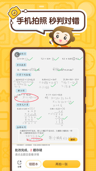 小猿口算安卓手机版app下载最新版