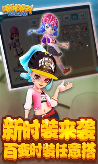 喷射派对下载苹果版本