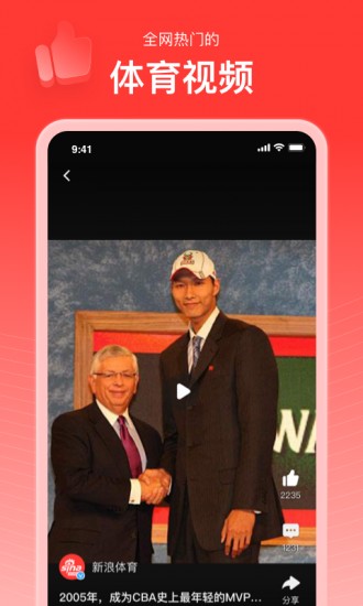 新浪体育手机版app下载最新版