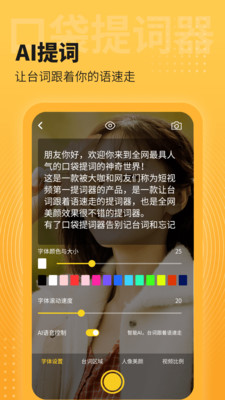口袋提词器app安卓版