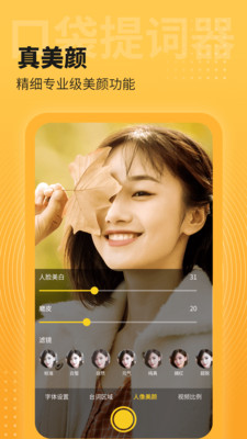 口袋提词器app安卓版