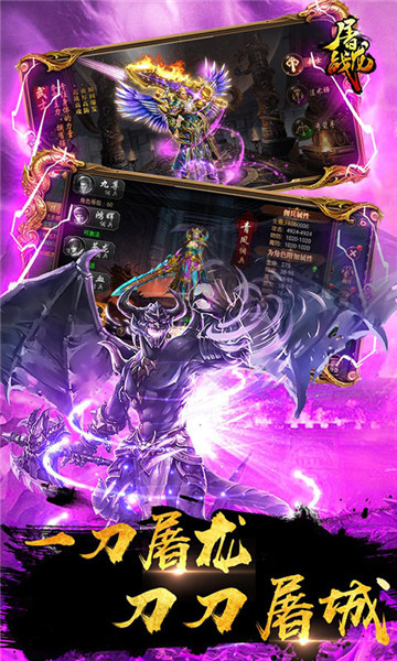 屠龙战手机下载免费版