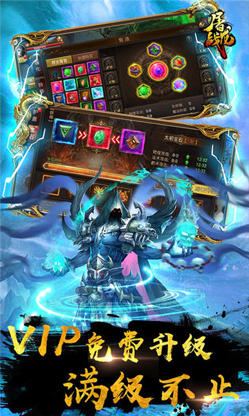 屠龙战手机下载免费版