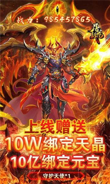 屠龙战手机下载免费版