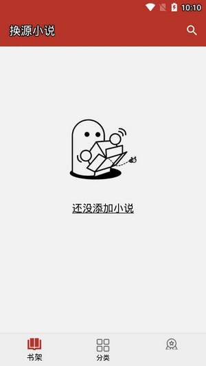 换源小说最新安卓2023版