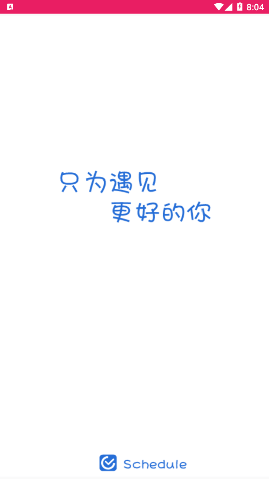 叮当日程安排安卓下载