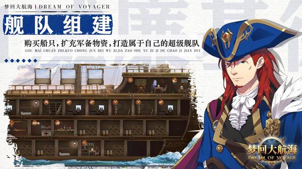 梦想大航海免费苹果版