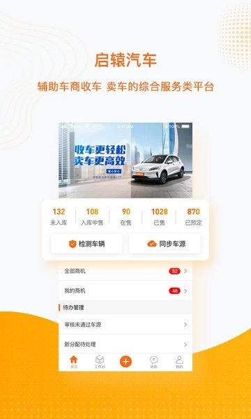 启辕汽车最新下载2023